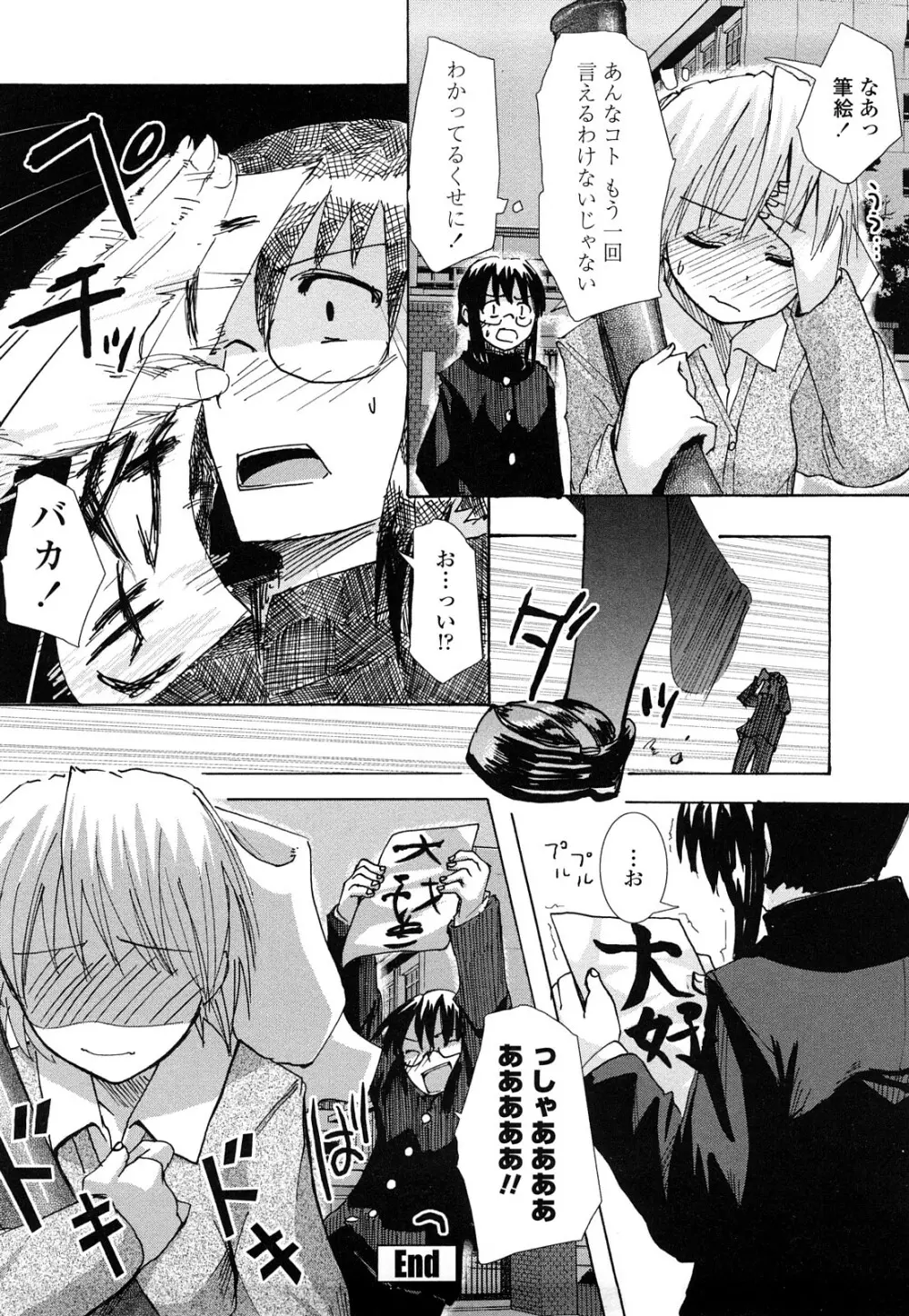ほった。ん! Page.187