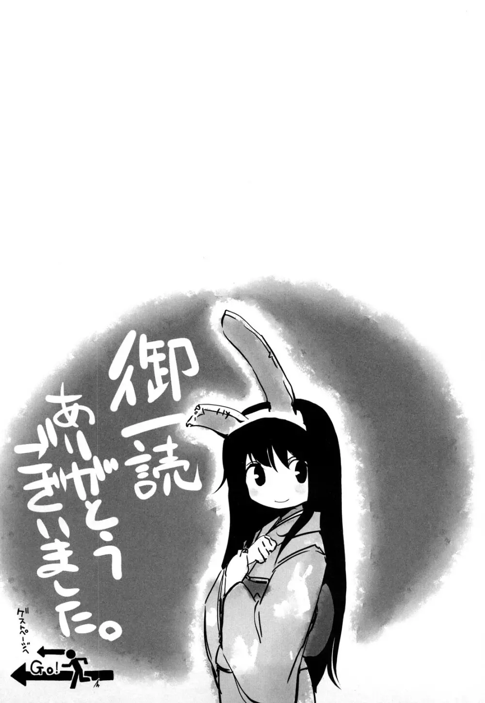ほった。ん! Page.188