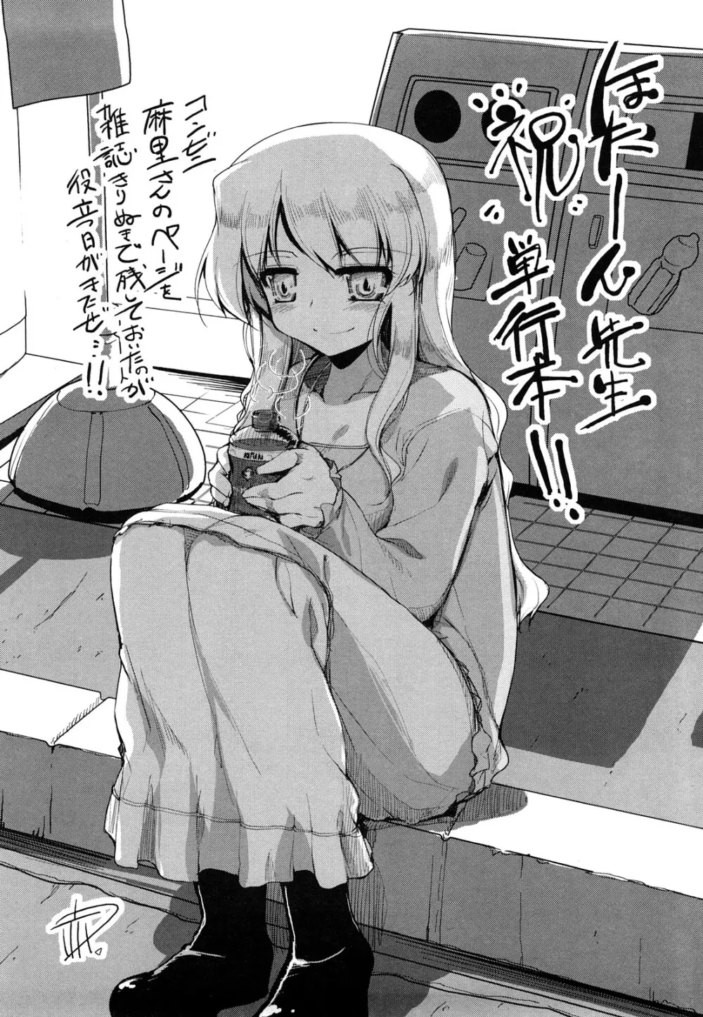 ほった。ん! Page.189