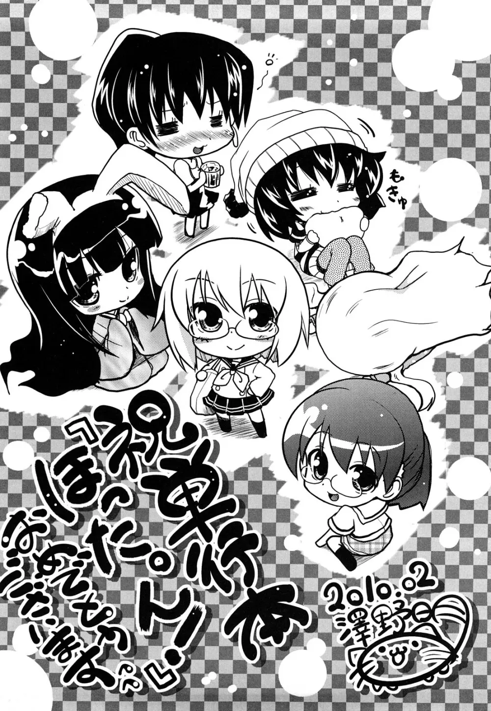 ほった。ん! Page.191