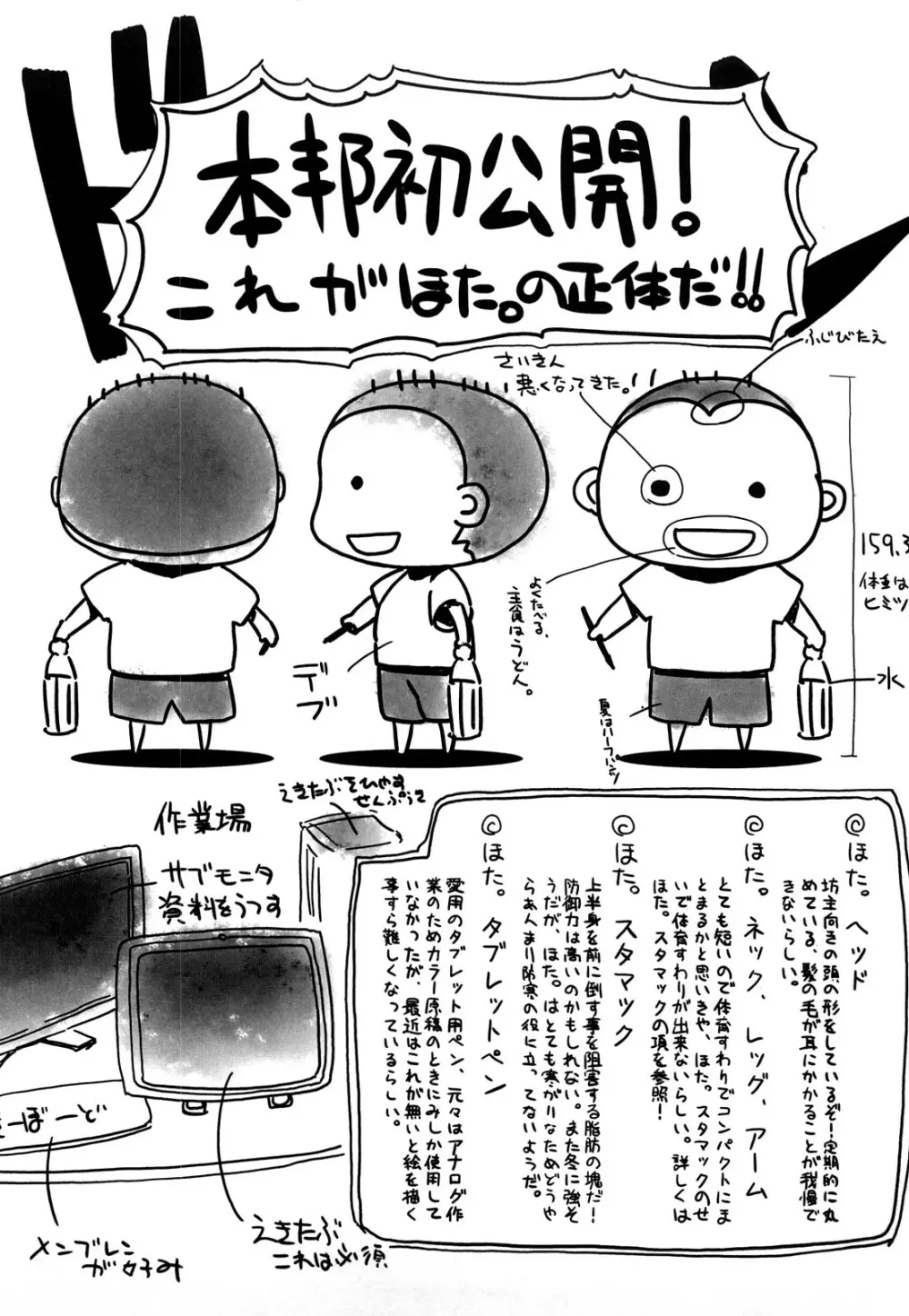 ほった。ん! Page.194