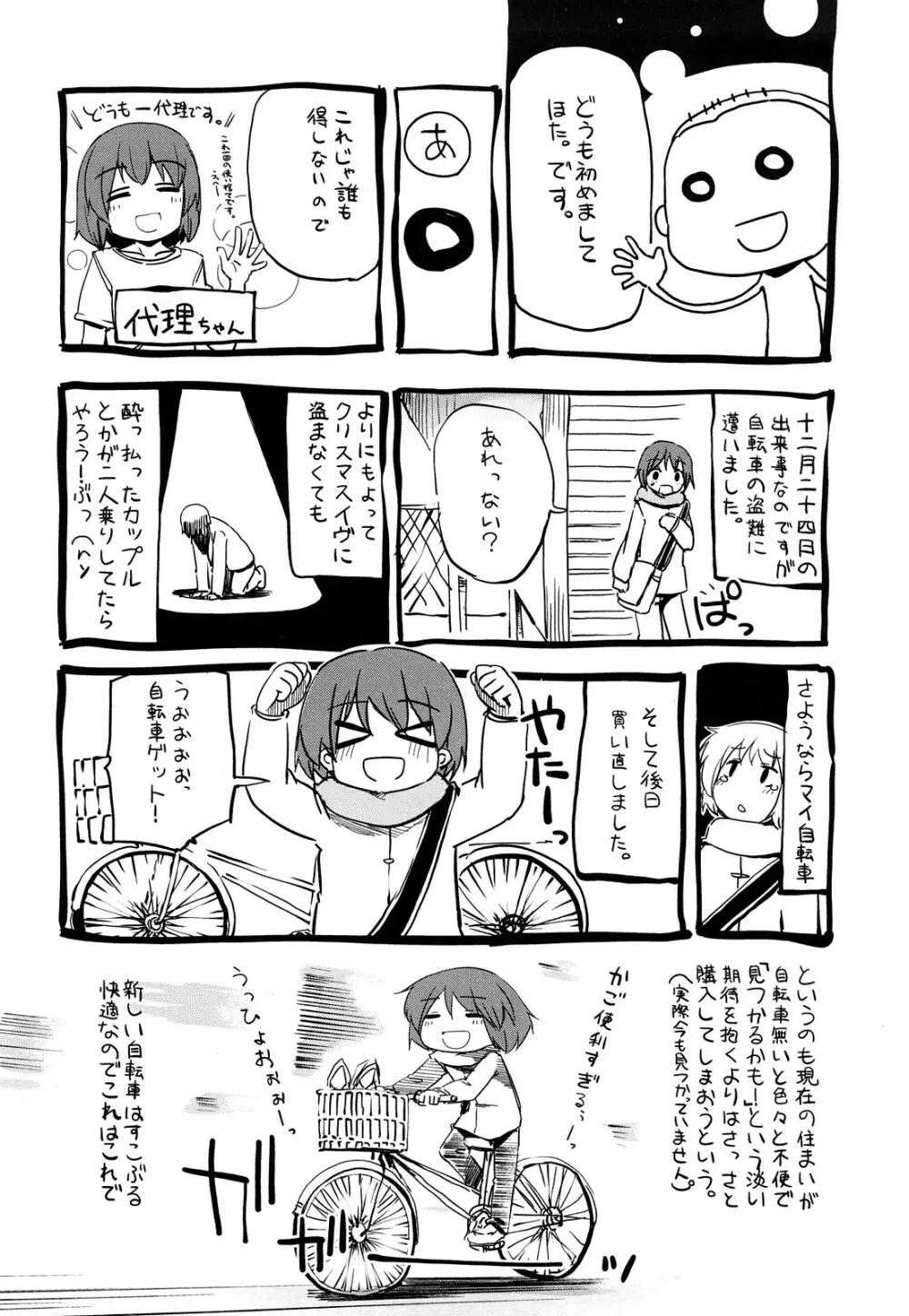 ほった。ん! Page.195