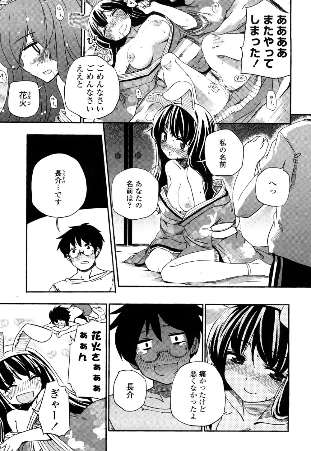 ほった。ん! Page.24