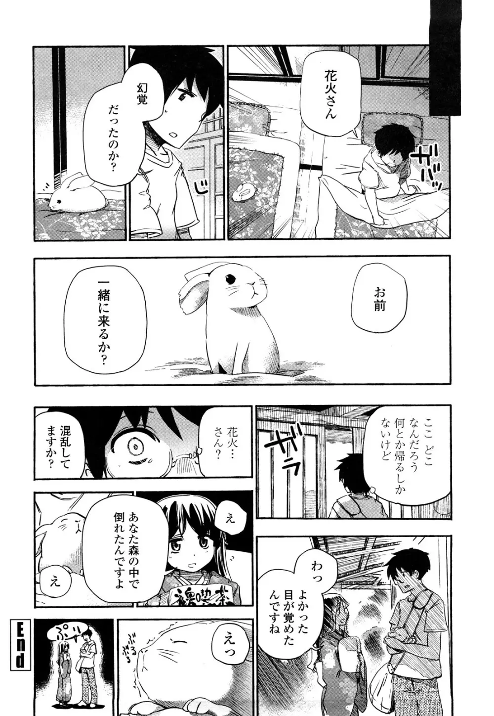 ほった。ん! Page.25
