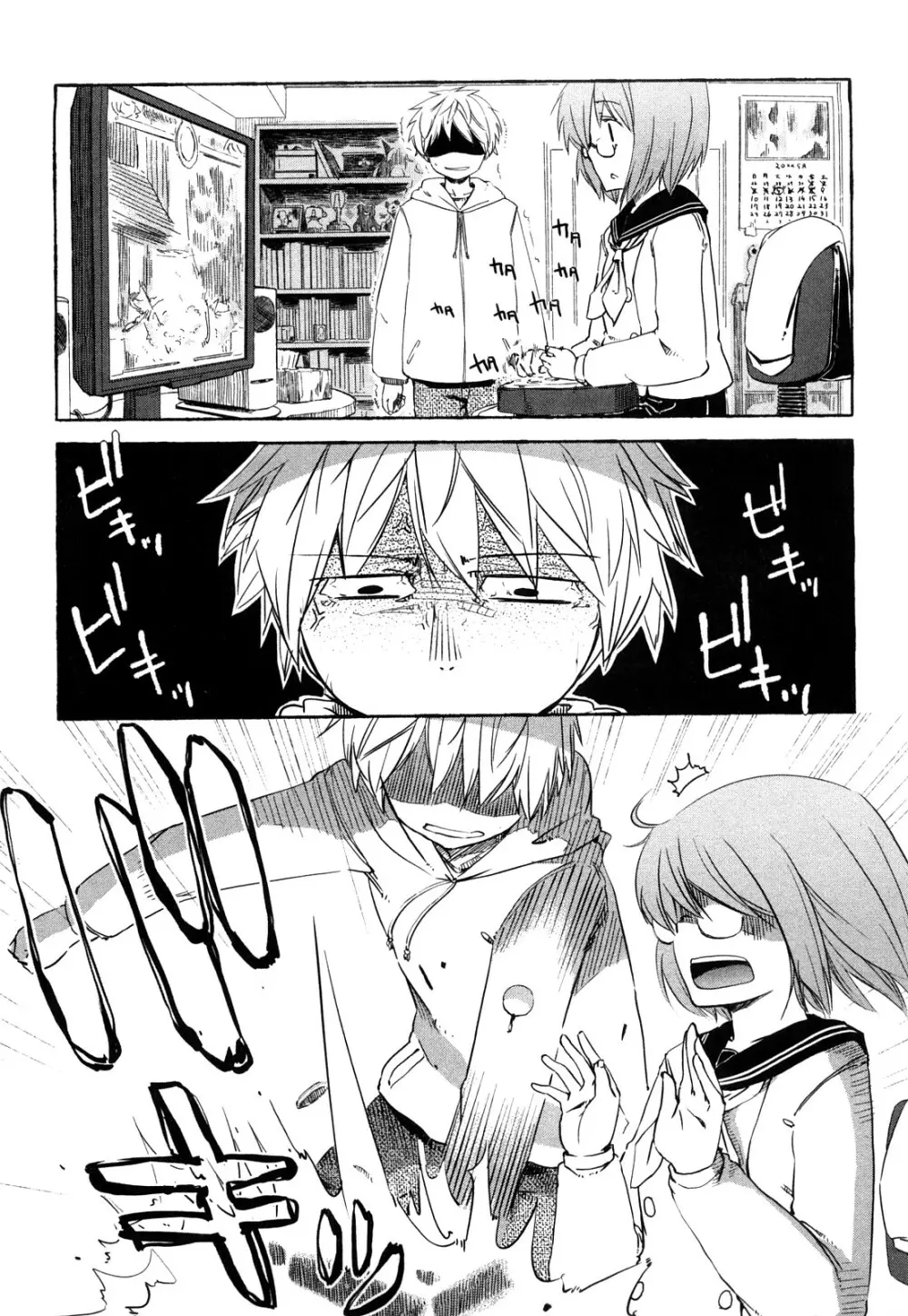 ほった。ん! Page.26