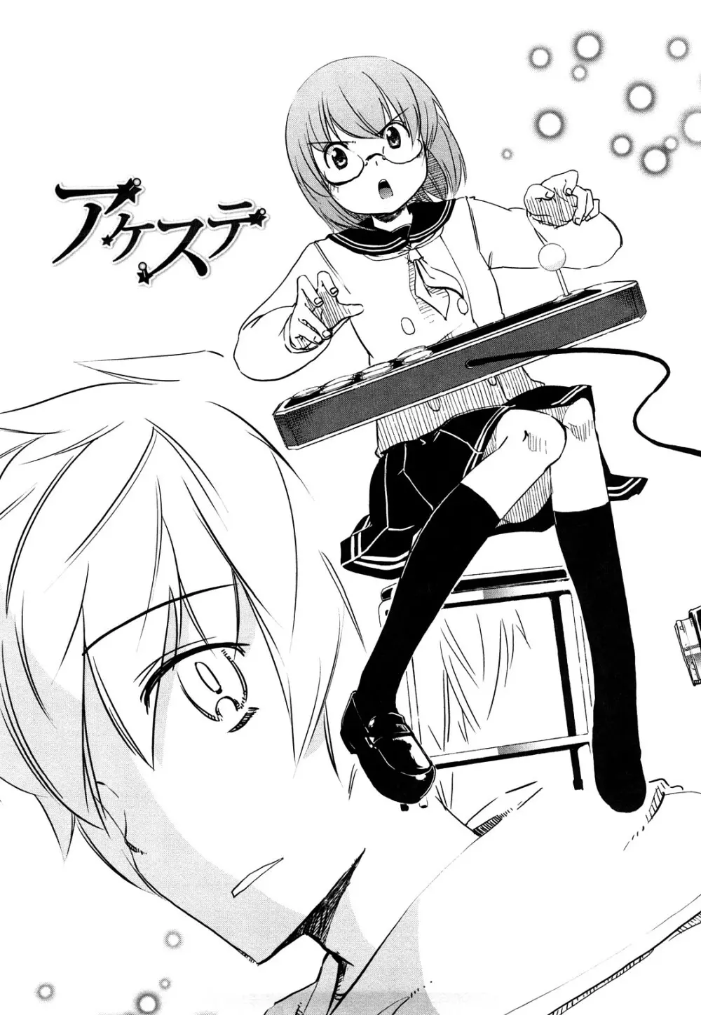 ほった。ん! Page.27