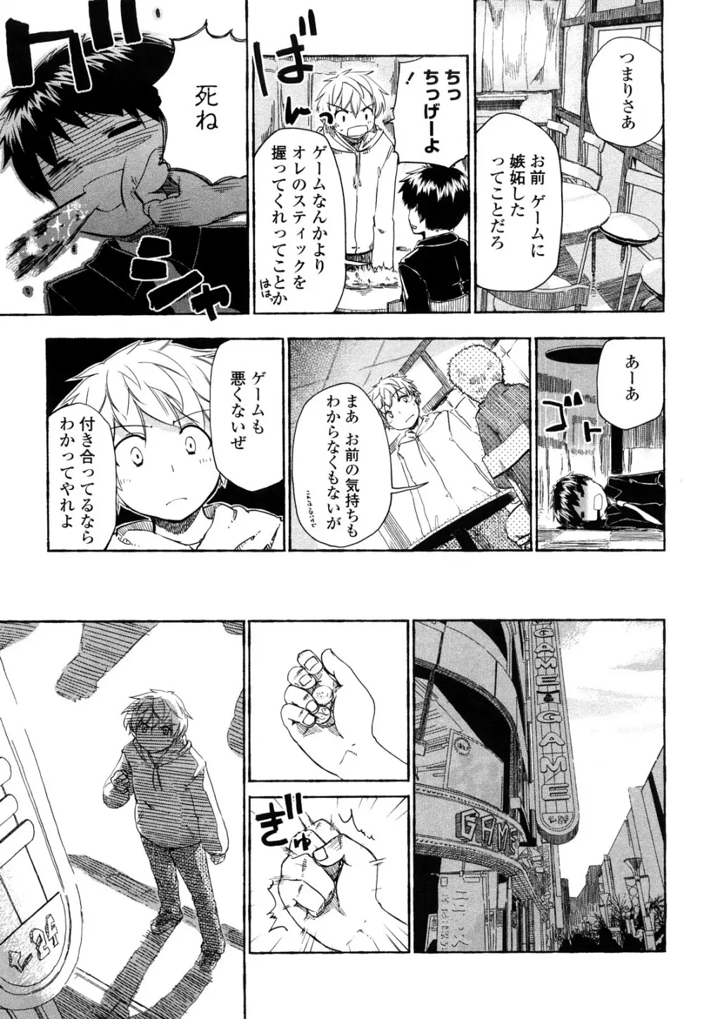 ほった。ん! Page.28