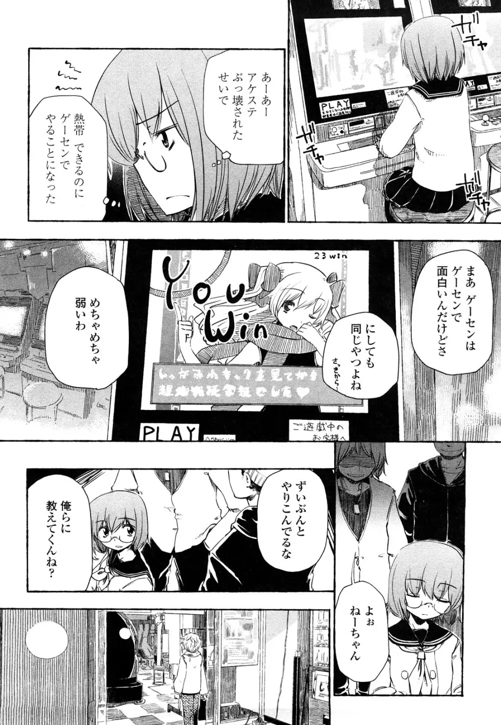 ほった。ん! Page.29