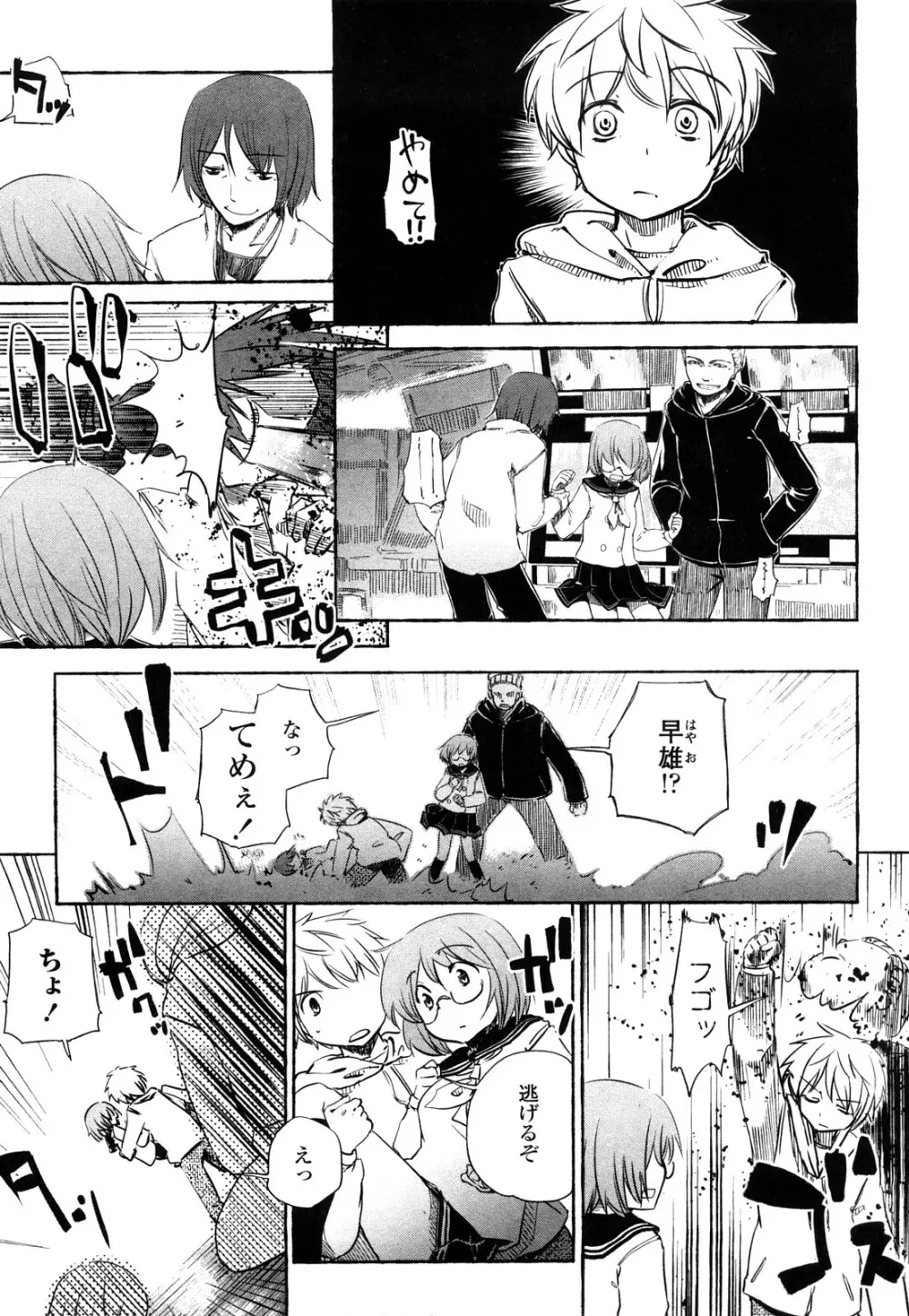 ほった。ん! Page.30