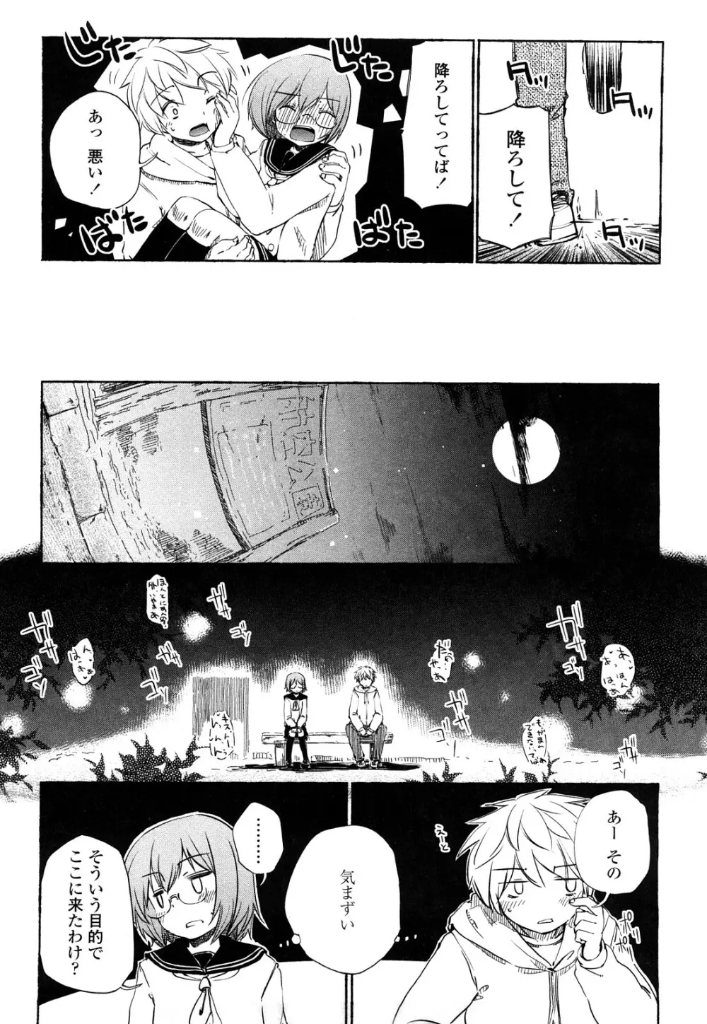 ほった。ん! Page.31