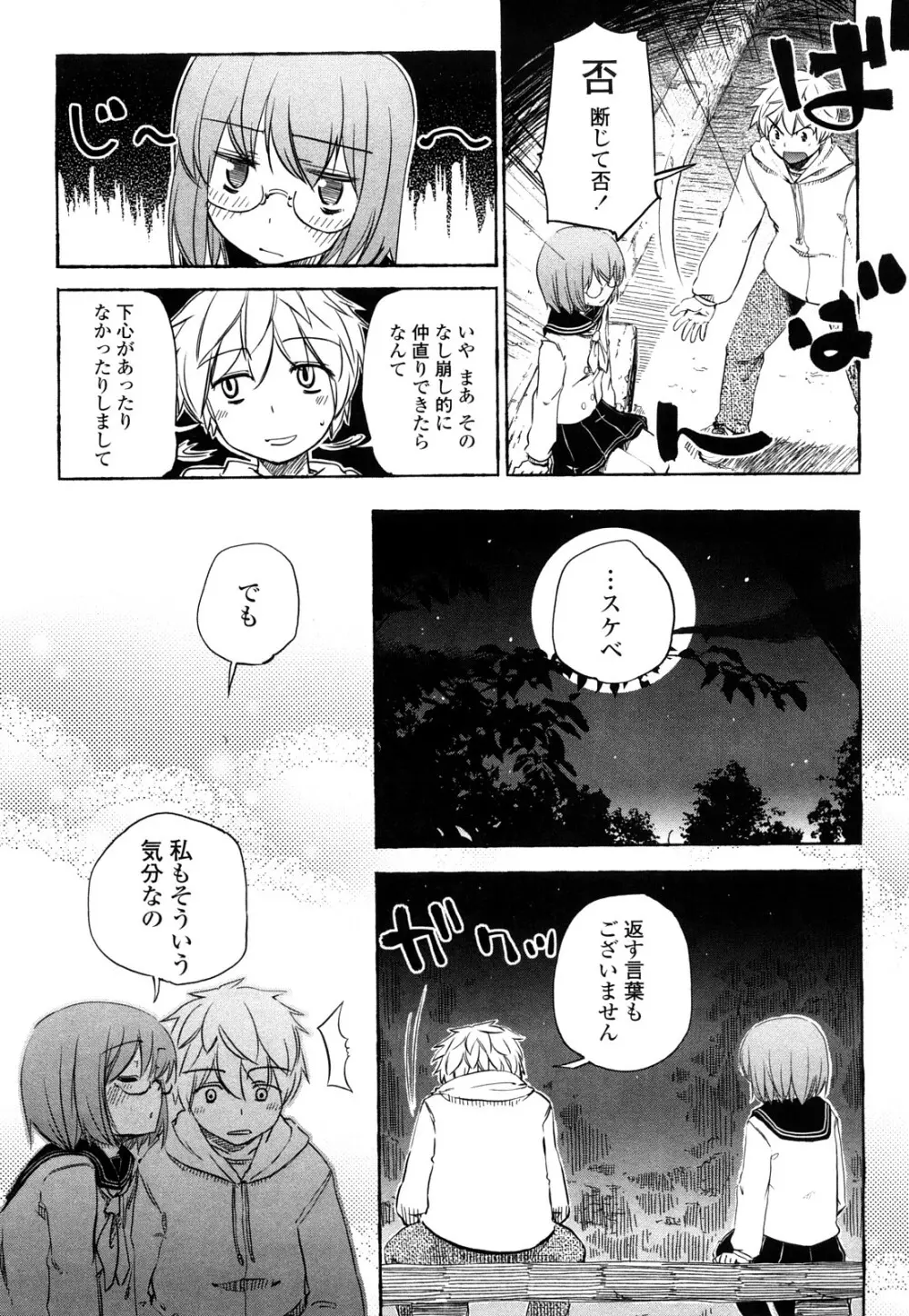 ほった。ん! Page.32