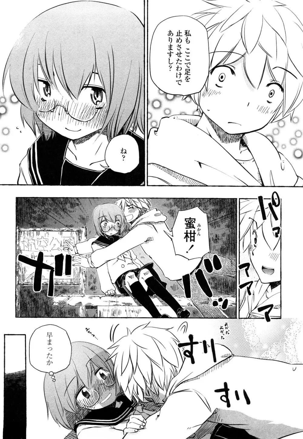ほった。ん! Page.33