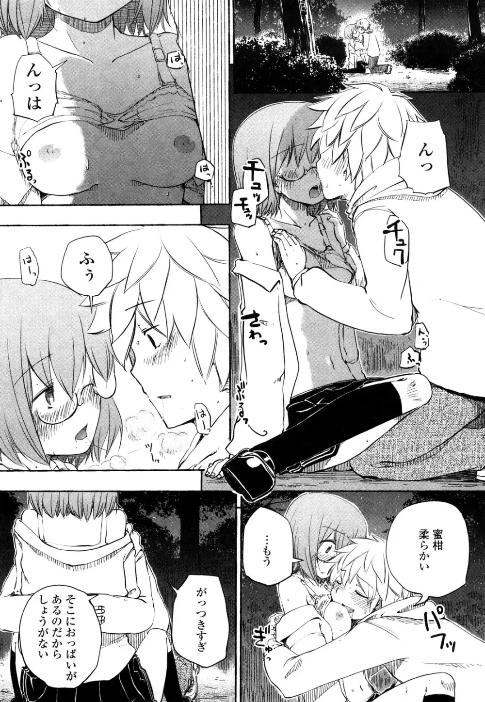 ほった。ん! Page.34