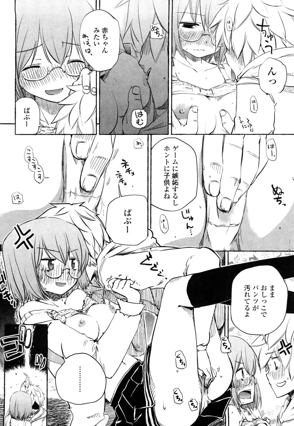 ほった。ん! Page.35