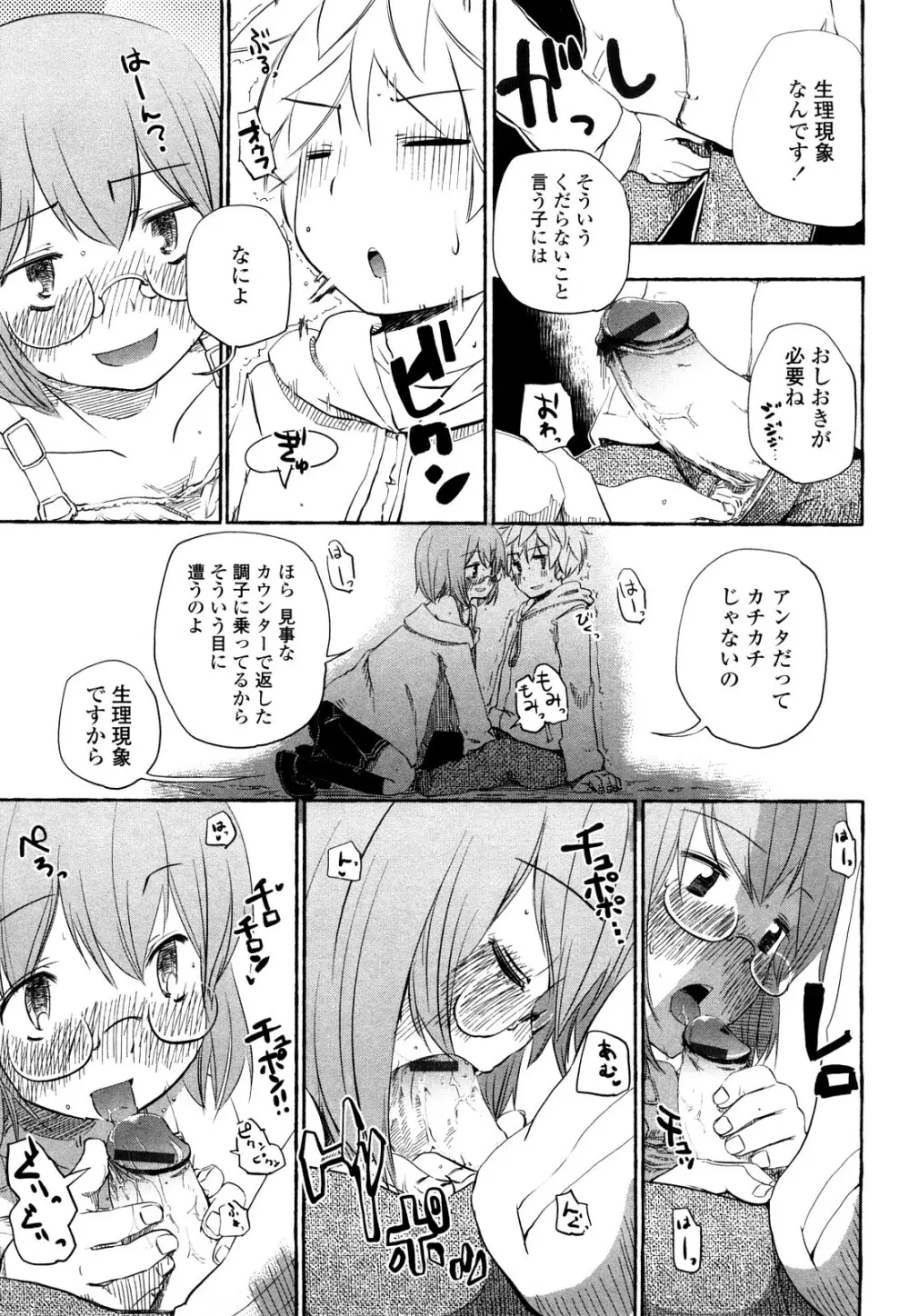 ほった。ん! Page.36