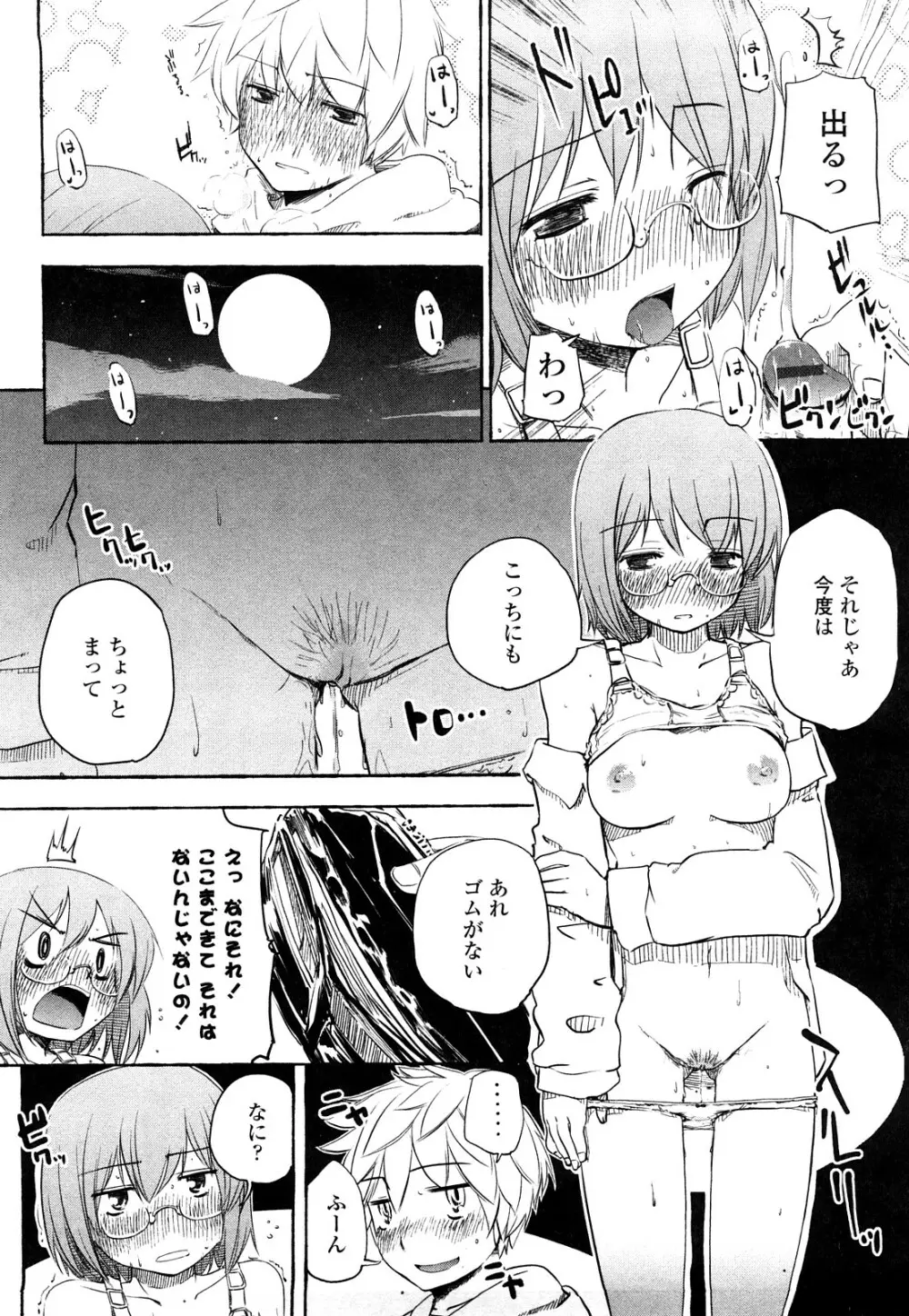 ほった。ん! Page.37