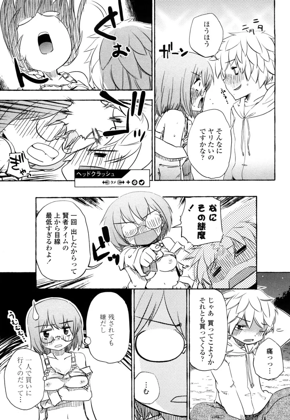 ほった。ん! Page.38