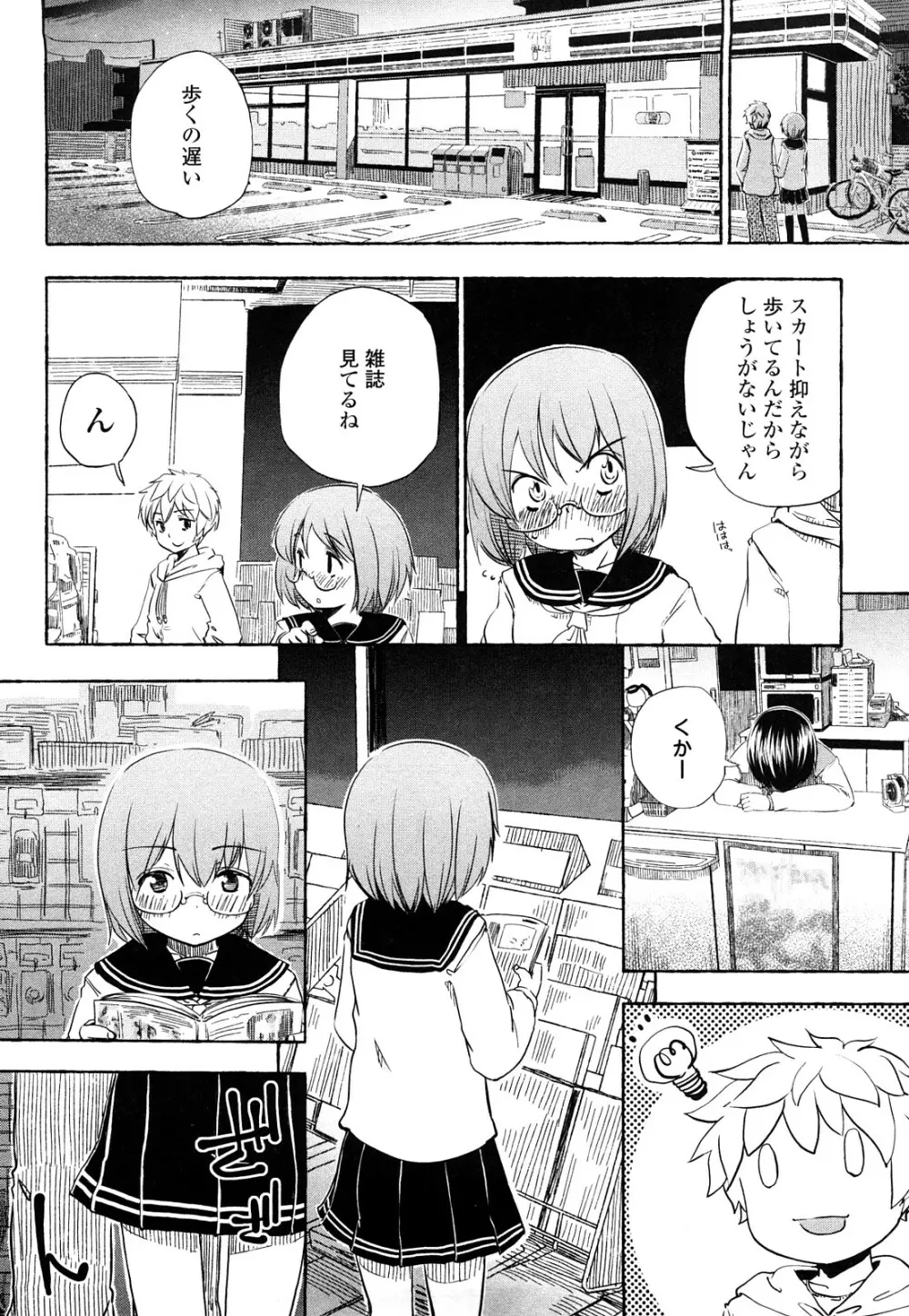 ほった。ん! Page.39