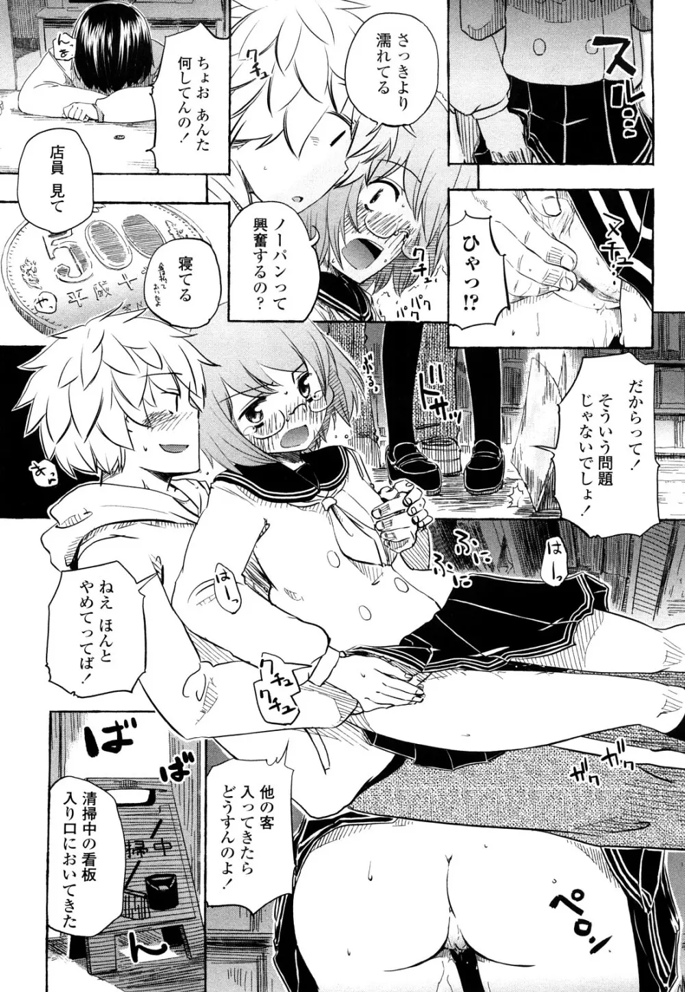 ほった。ん! Page.40