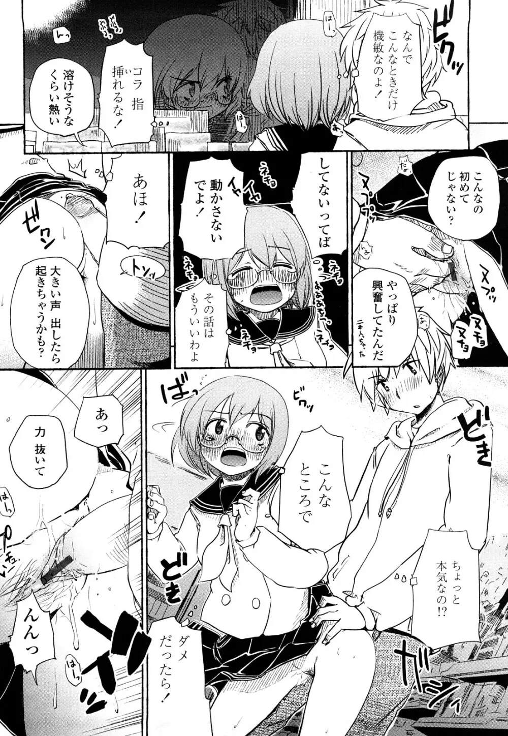 ほった。ん! Page.41