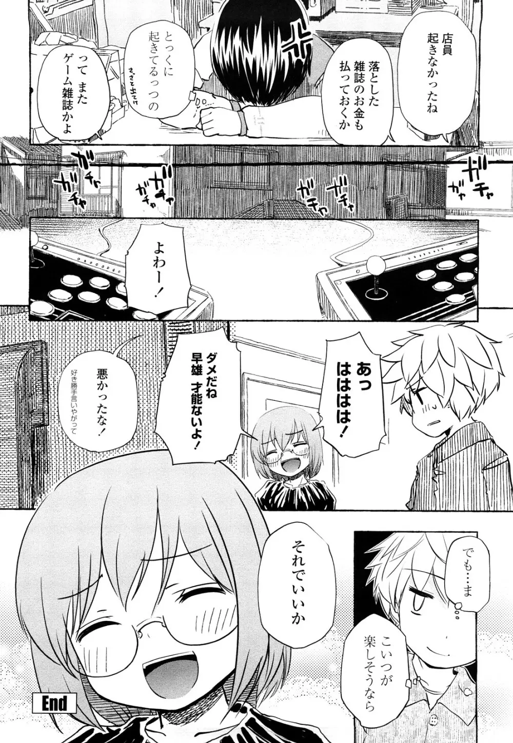 ほった。ん! Page.45