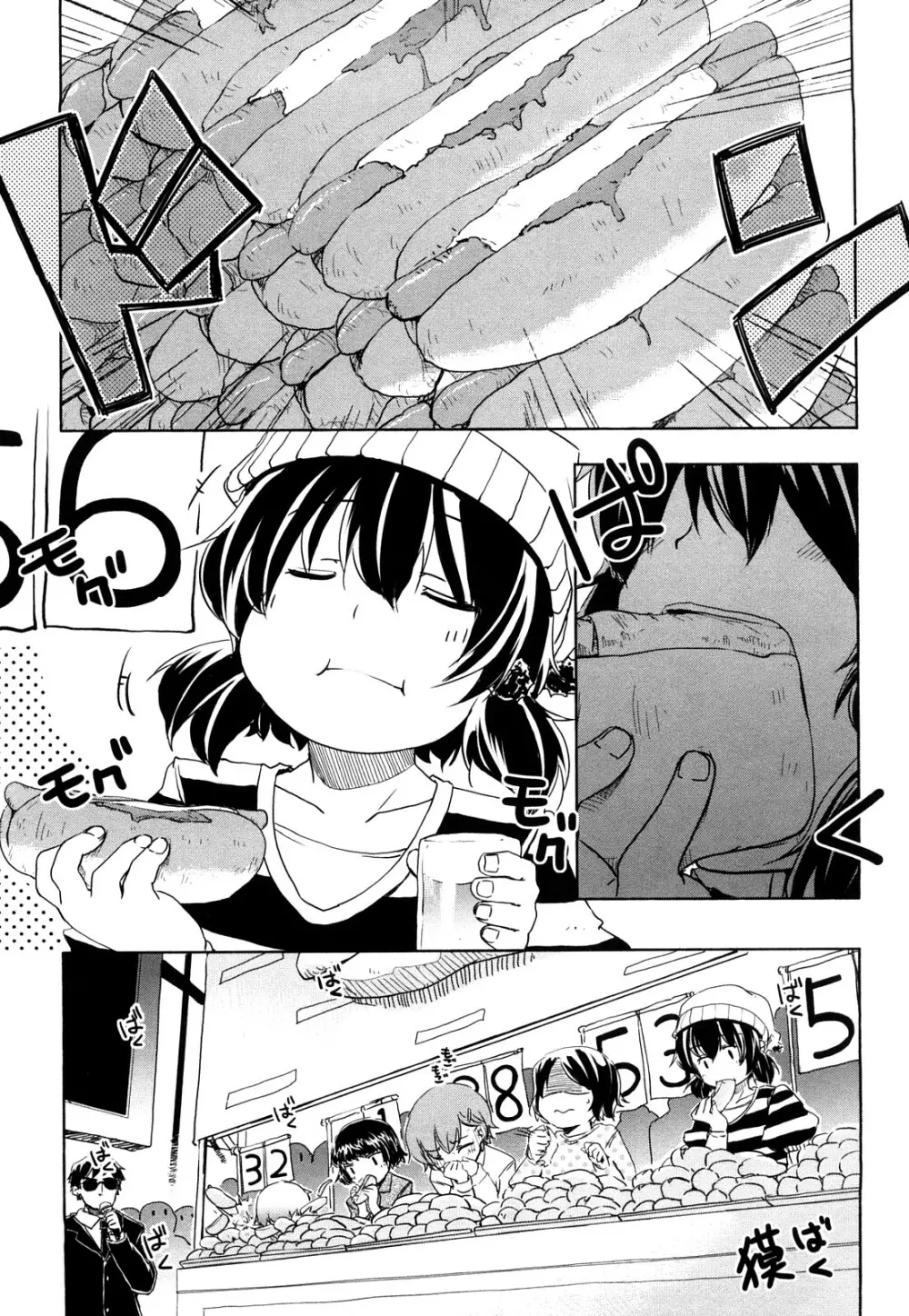 ほった。ん! Page.46