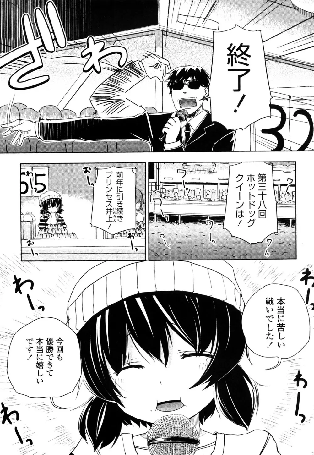 ほった。ん! Page.48