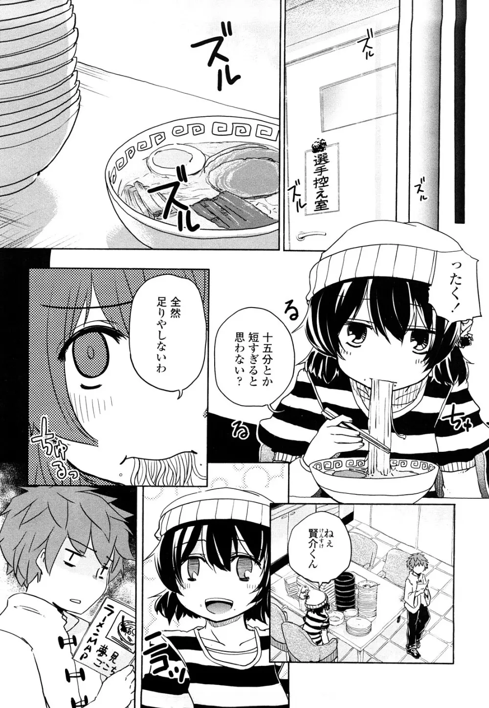 ほった。ん! Page.49