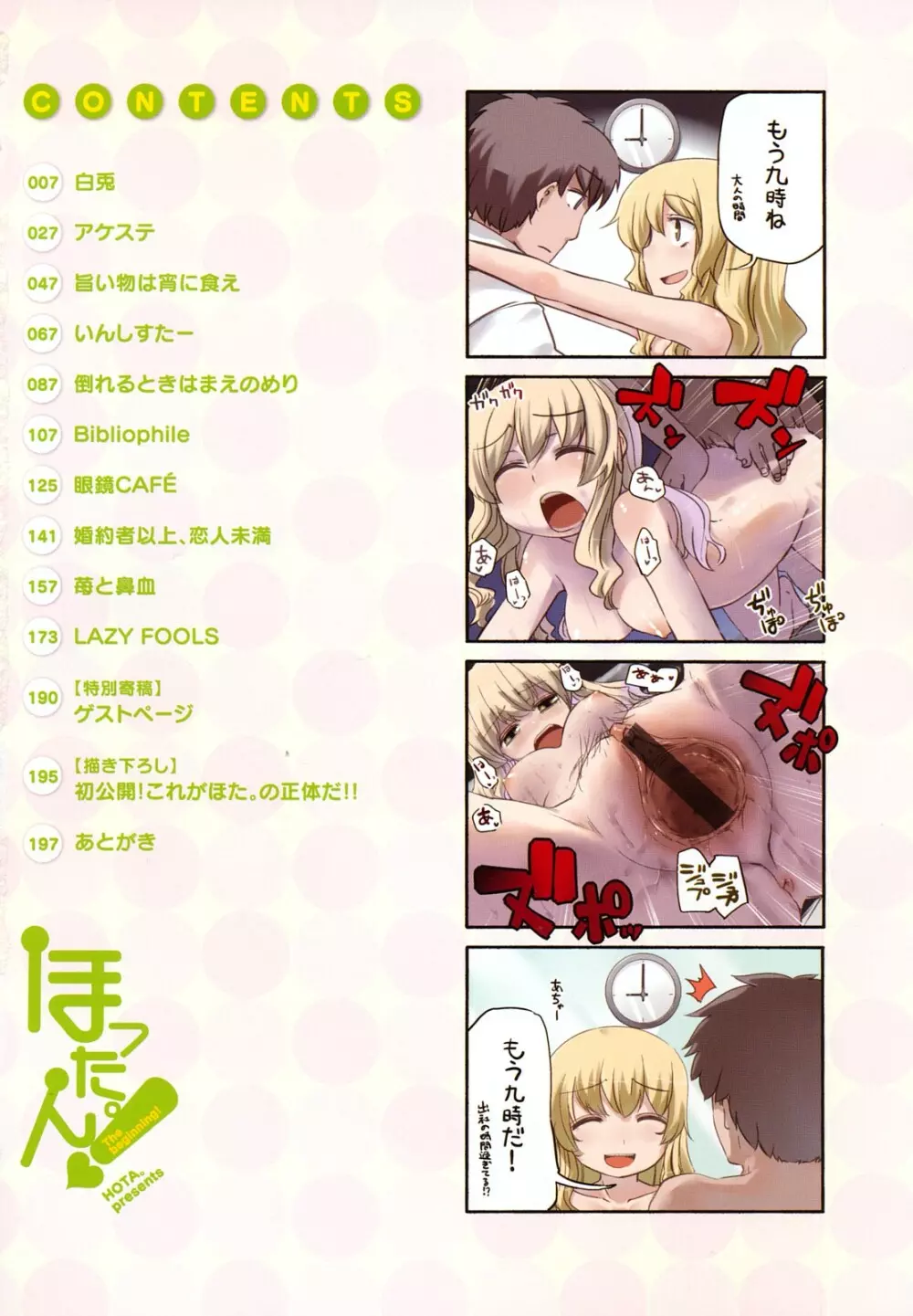 ほった。ん! Page.5
