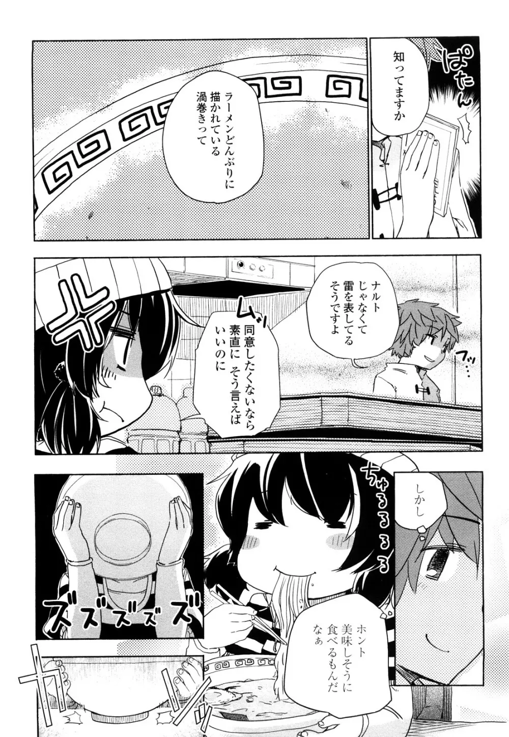 ほった。ん! Page.50