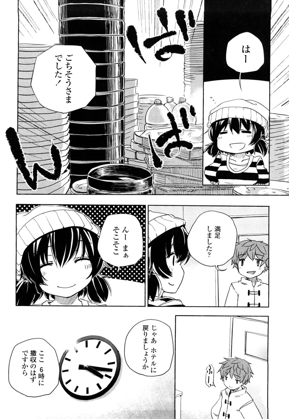 ほった。ん! Page.51