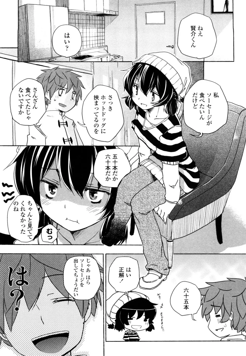 ほった。ん! Page.52