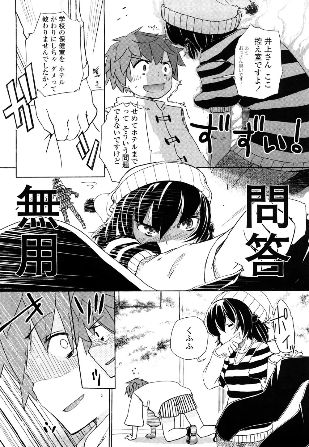 ほった。ん! Page.53