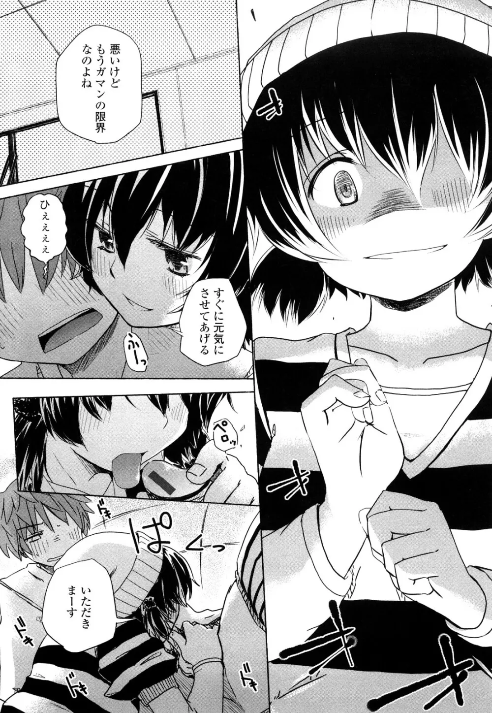 ほった。ん! Page.54