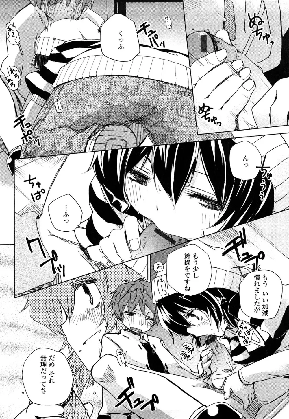 ほった。ん! Page.55