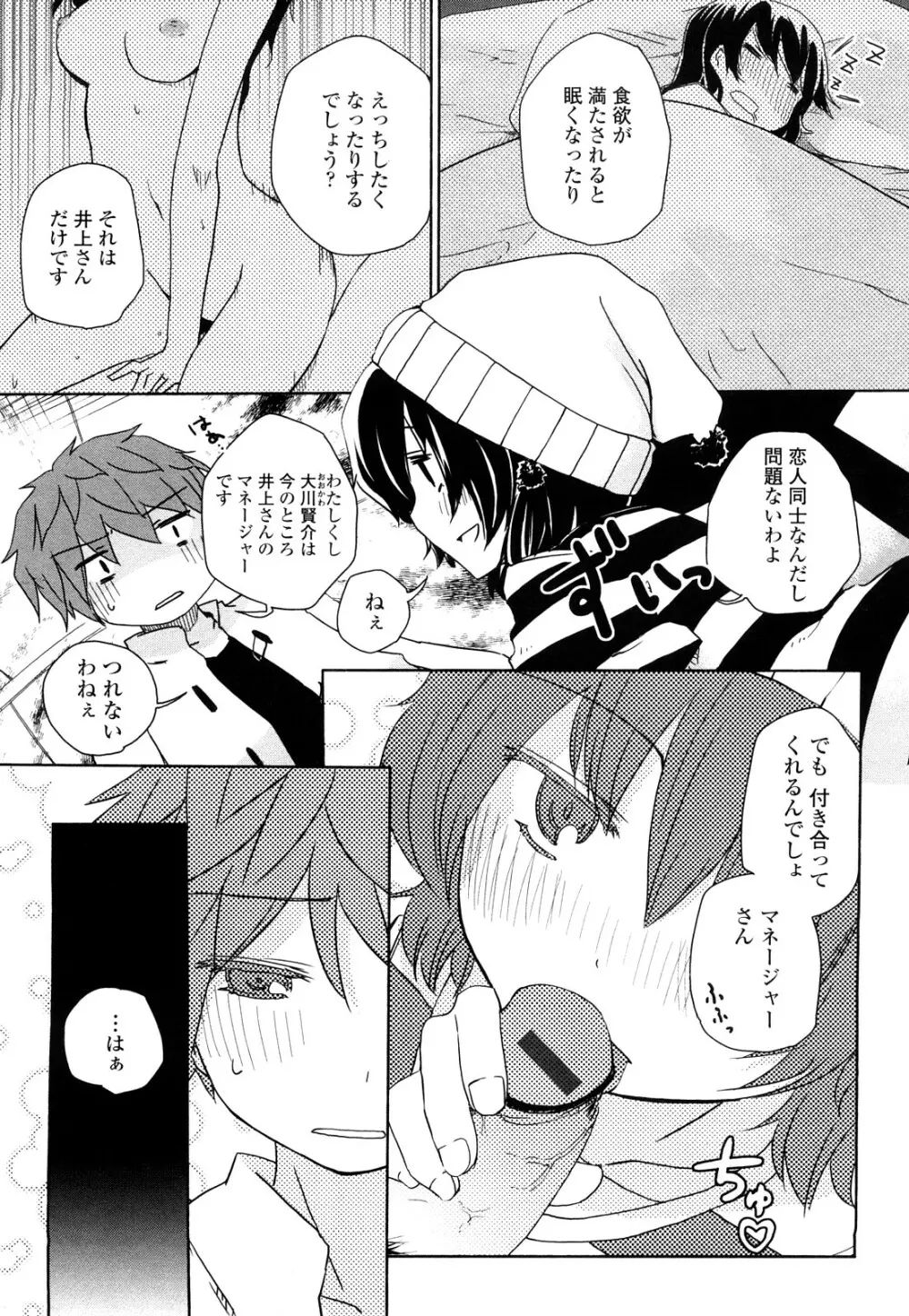ほった。ん! Page.56