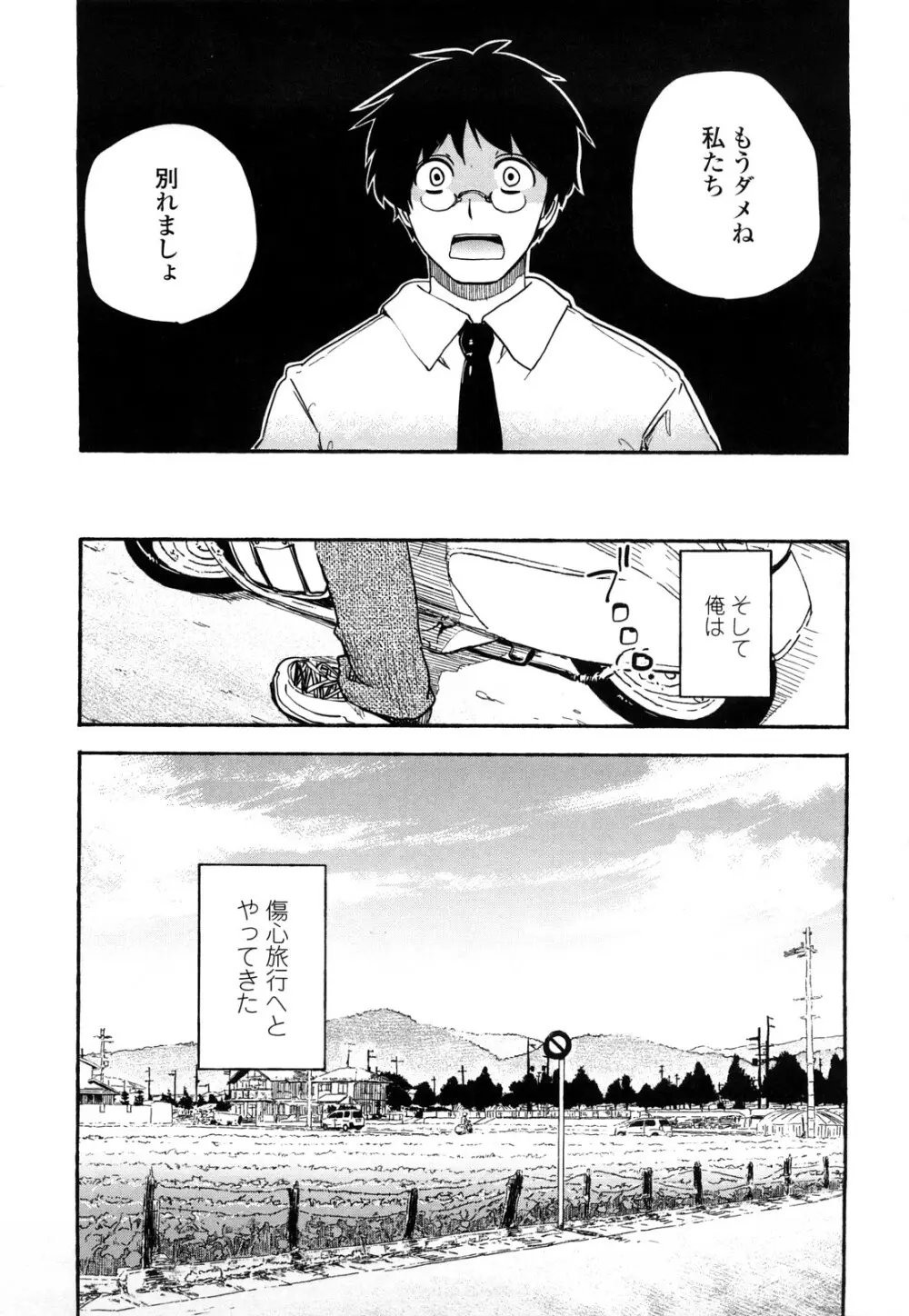ほった。ん! Page.6