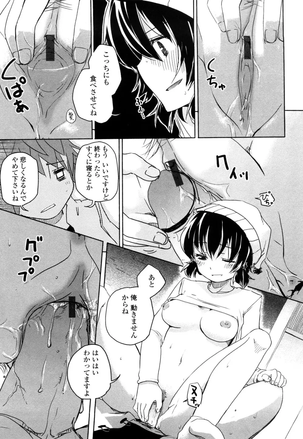 ほった。ん! Page.60