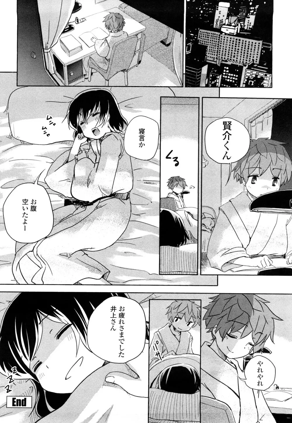 ほった。ん! Page.65