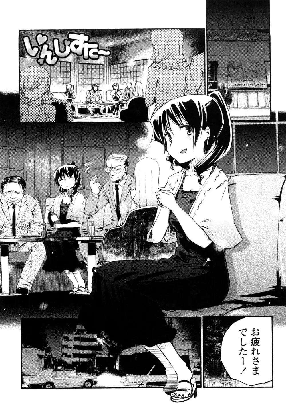 ほった。ん! Page.66