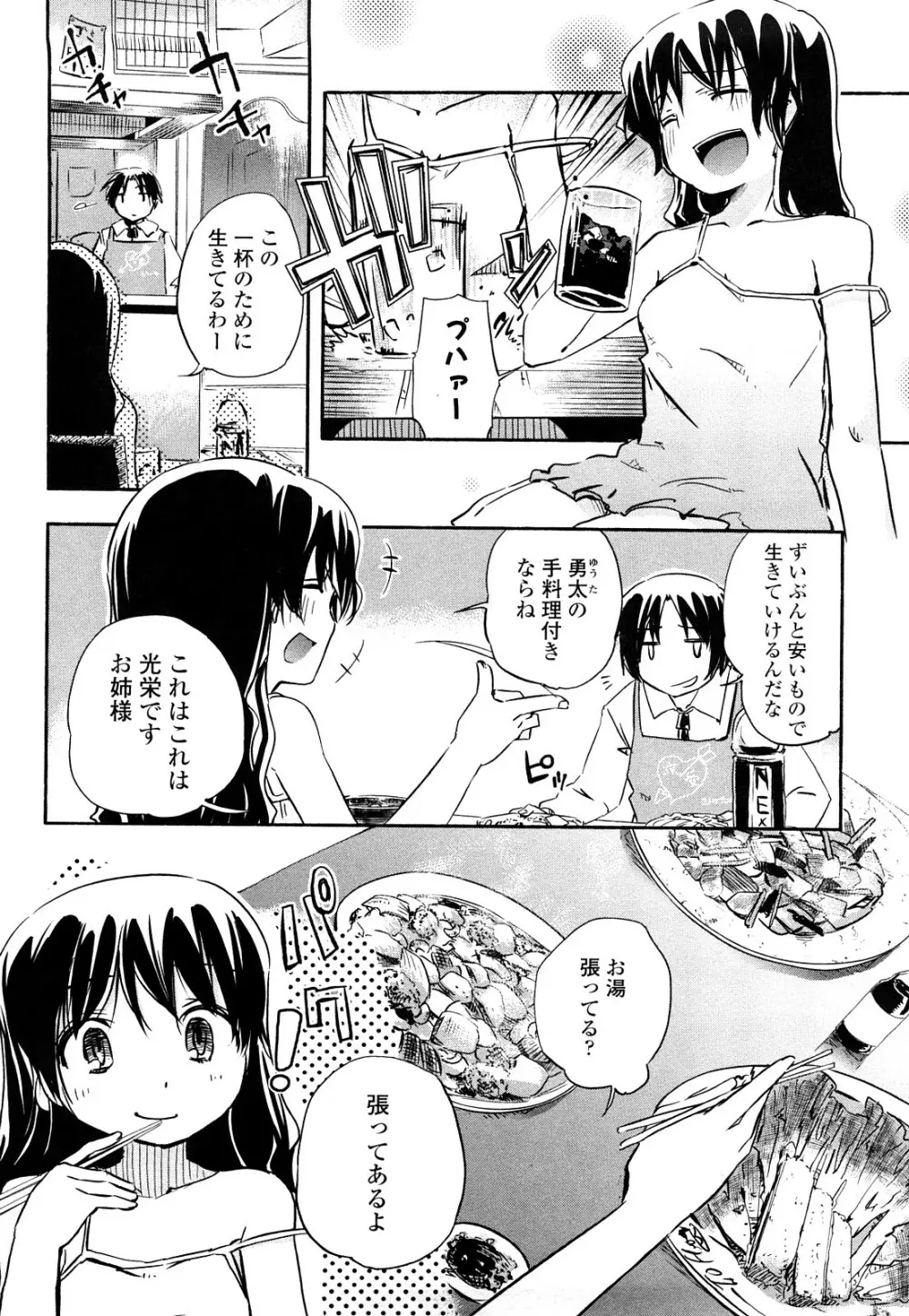 ほった。ん! Page.67
