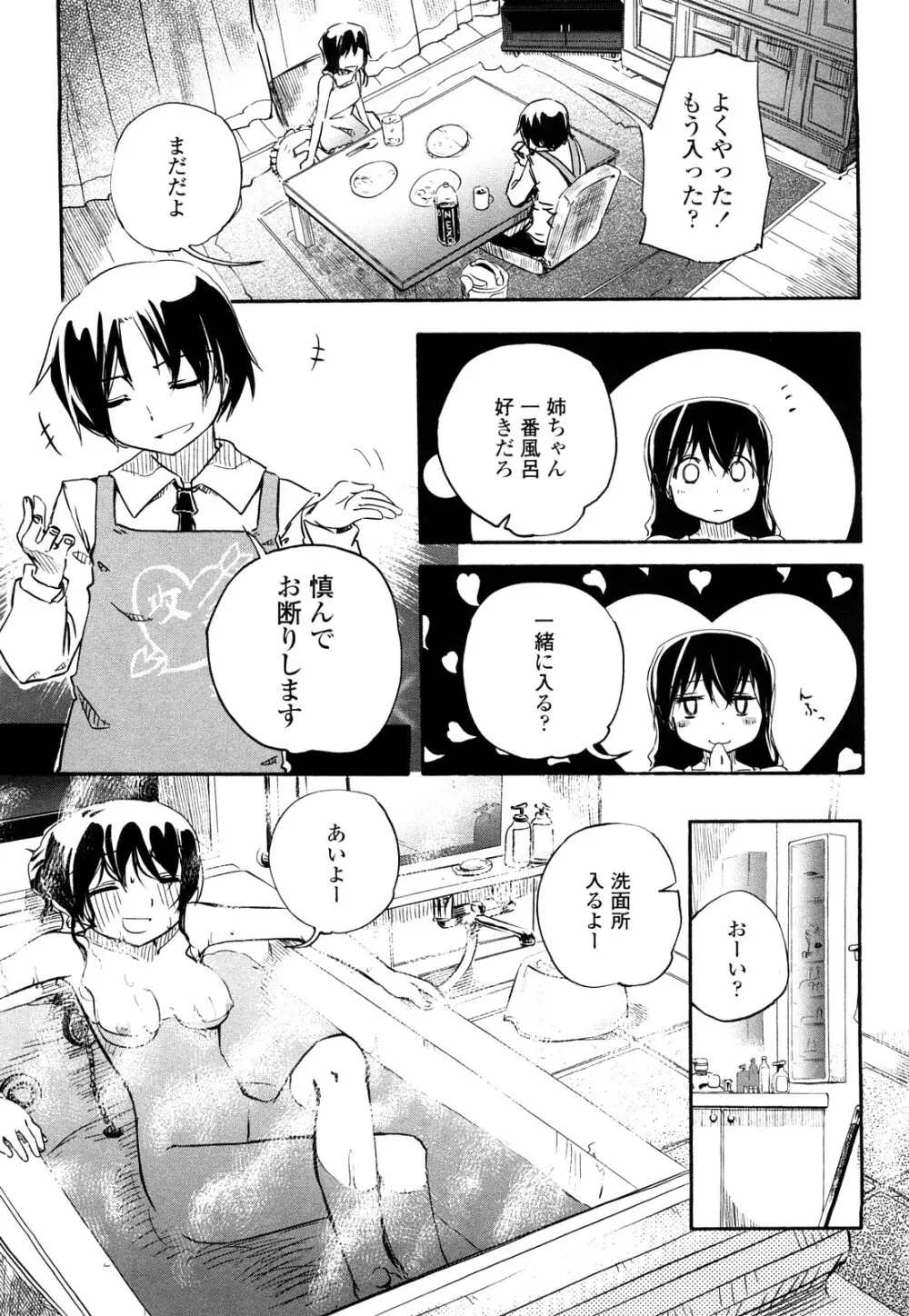 ほった。ん! Page.68