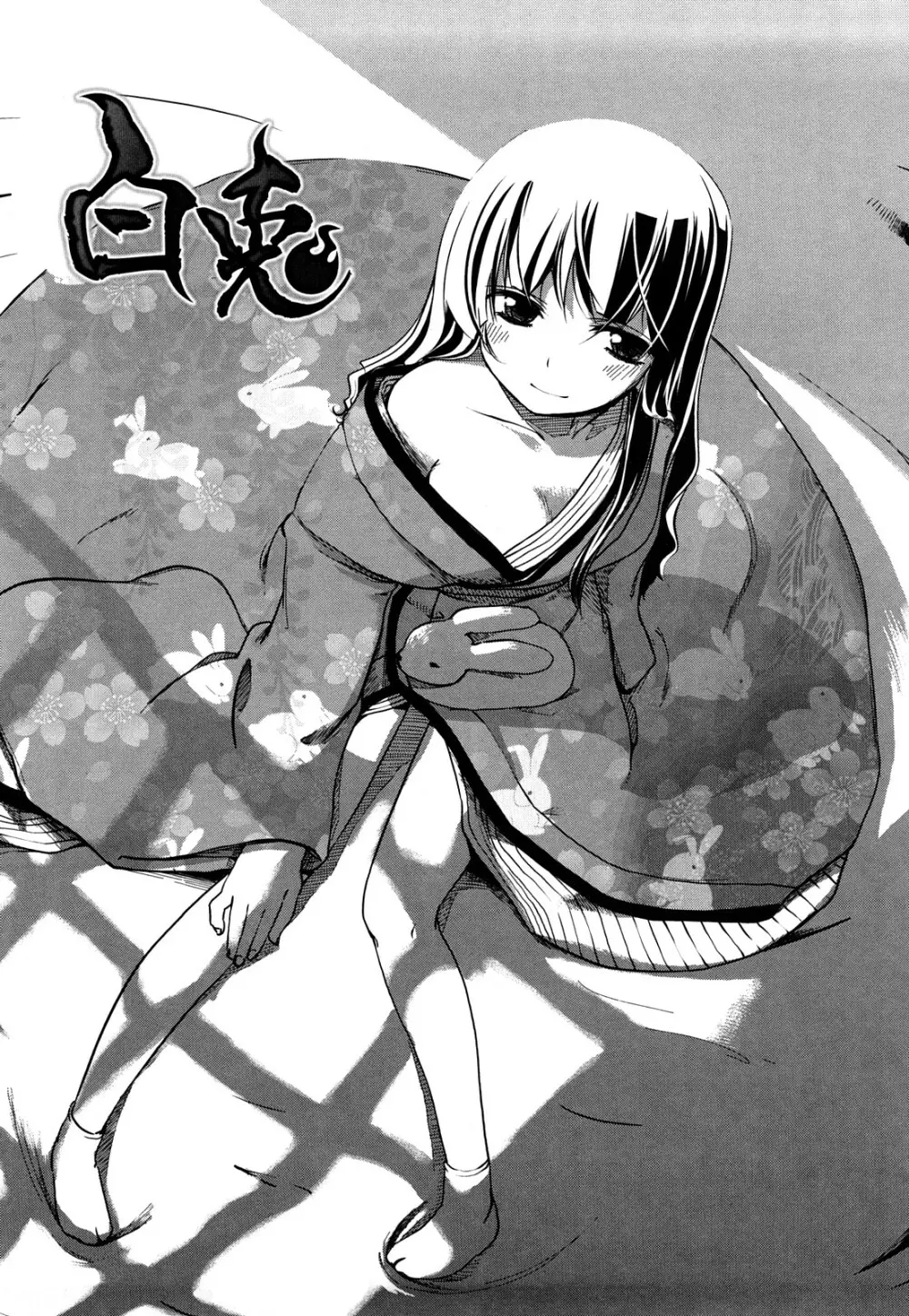 ほった。ん! Page.7