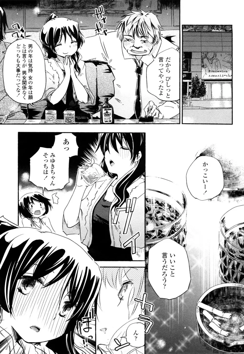ほった。ん! Page.70