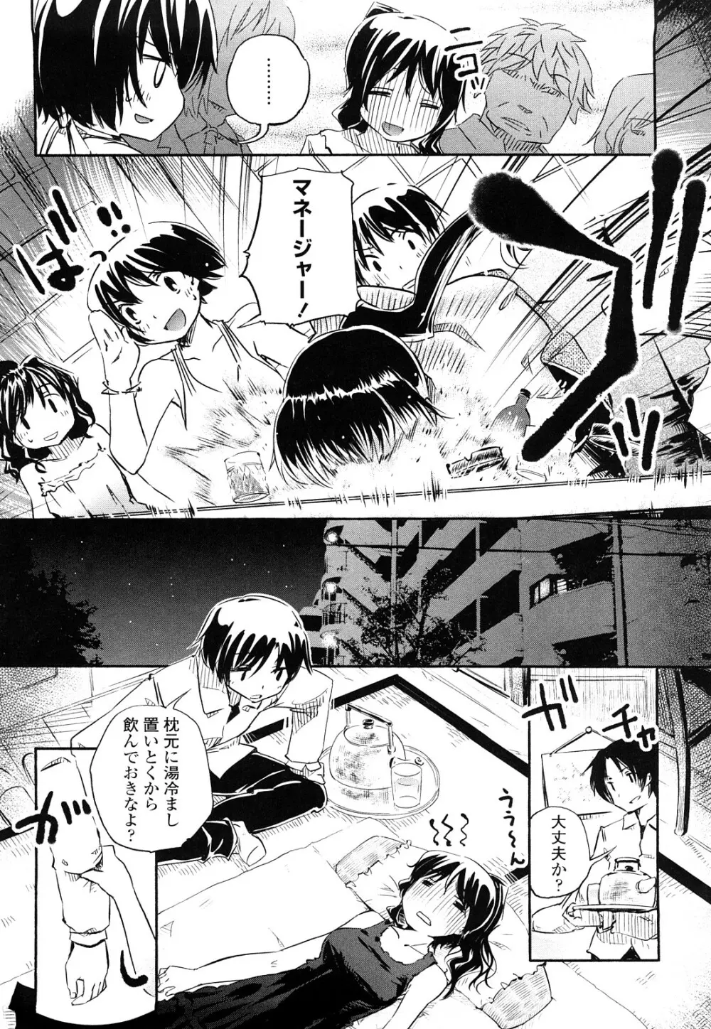 ほった。ん! Page.71