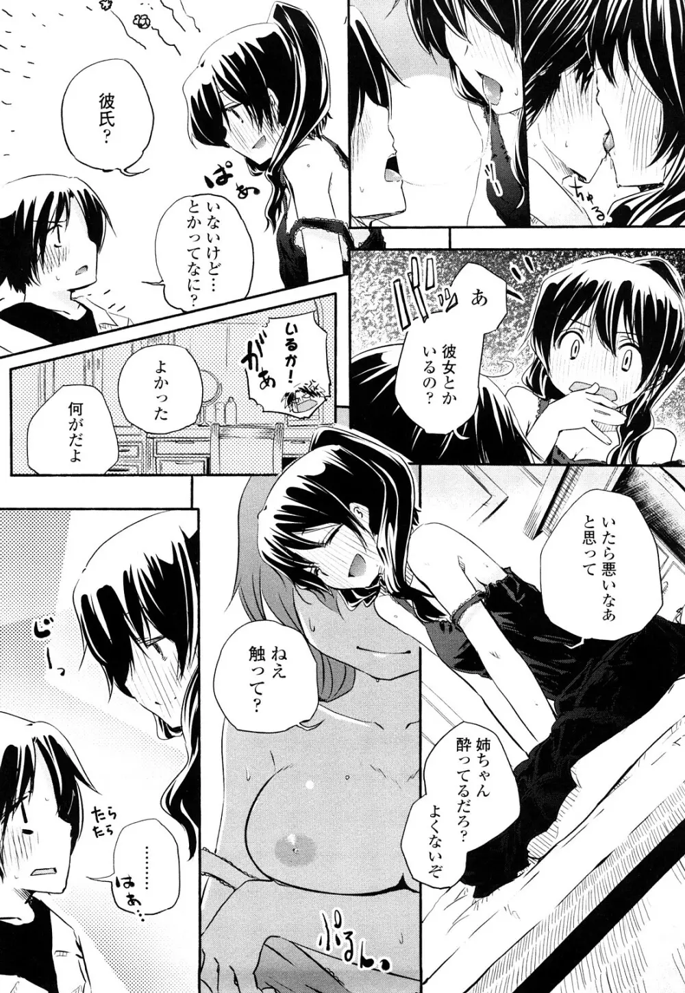 ほった。ん! Page.73