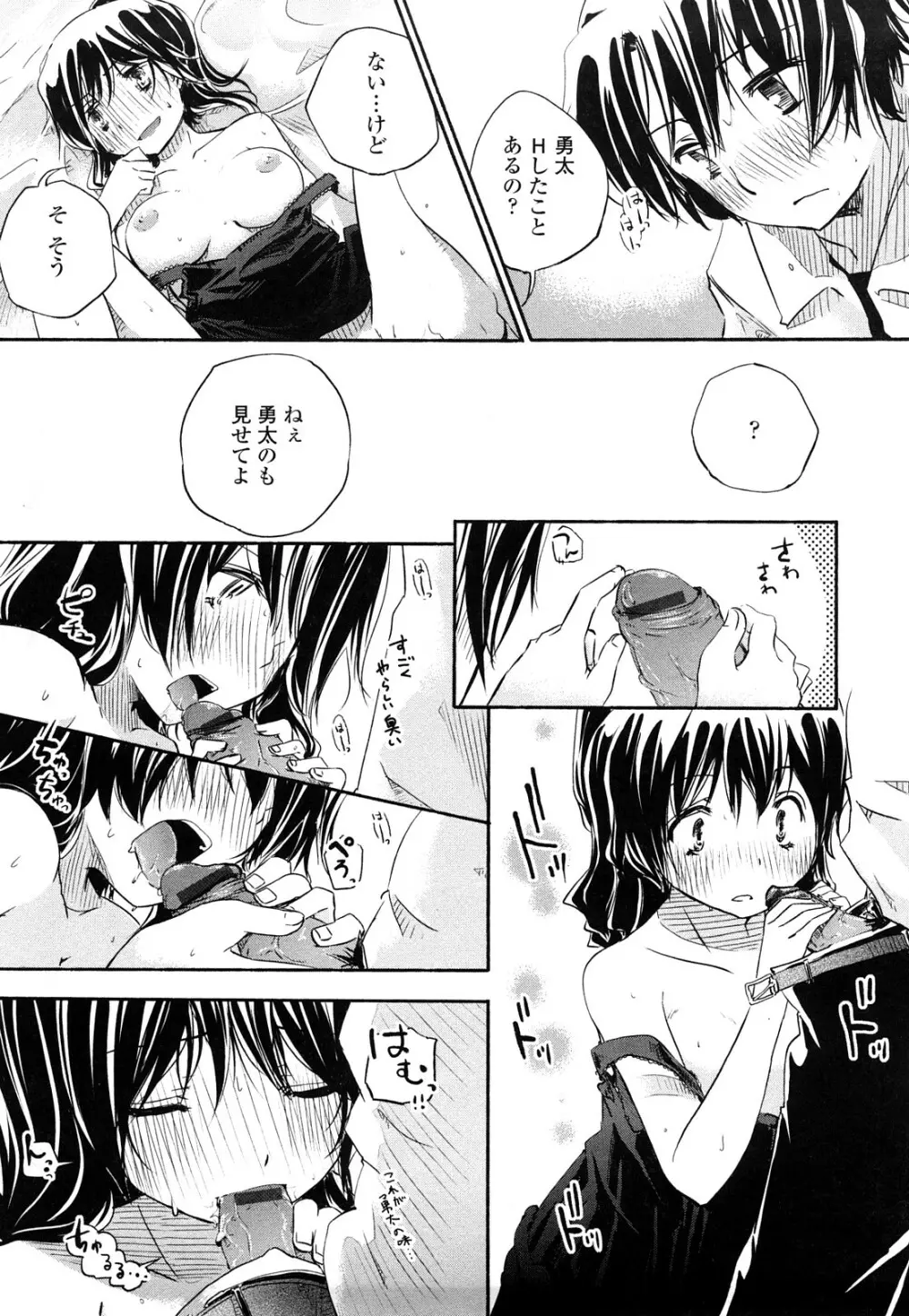ほった。ん! Page.77