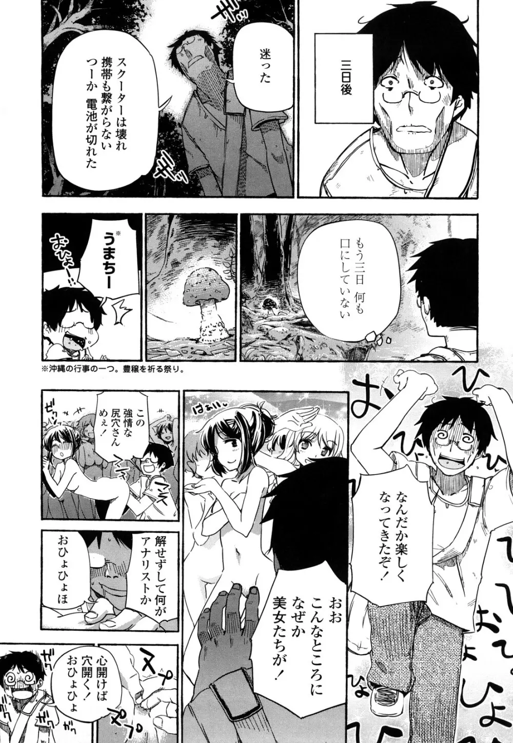 ほった。ん! Page.8