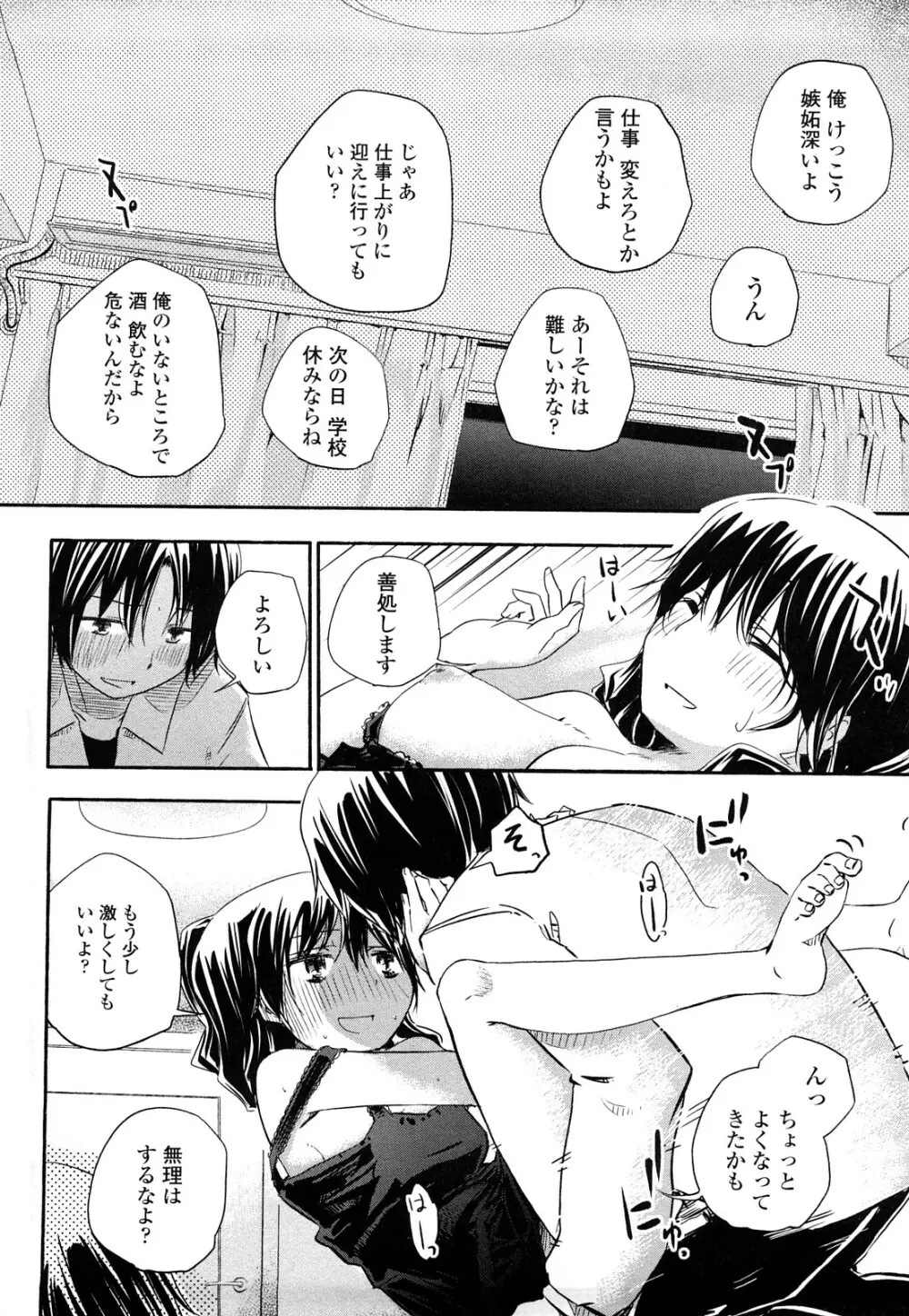 ほった。ん! Page.81