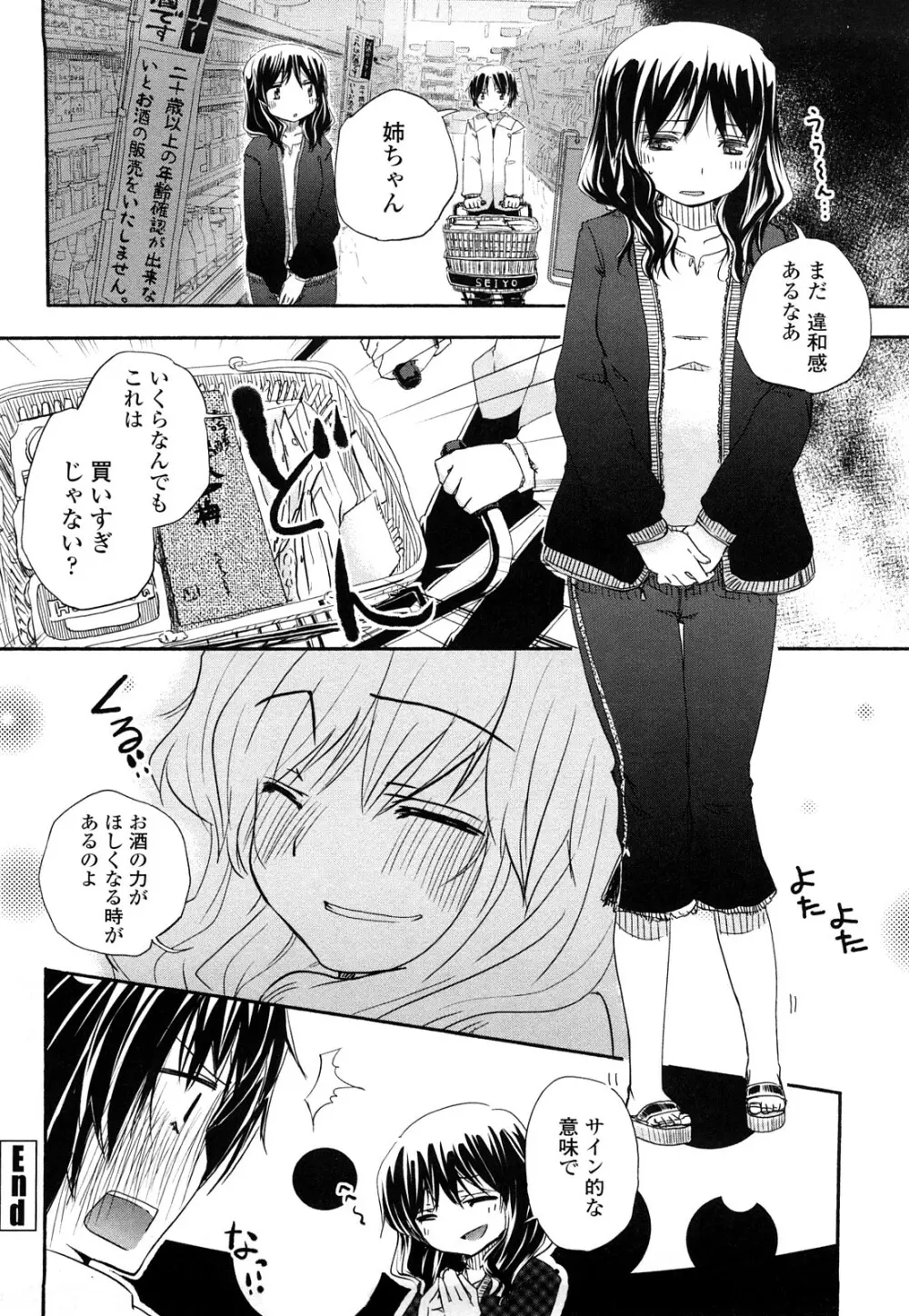 ほった。ん! Page.85